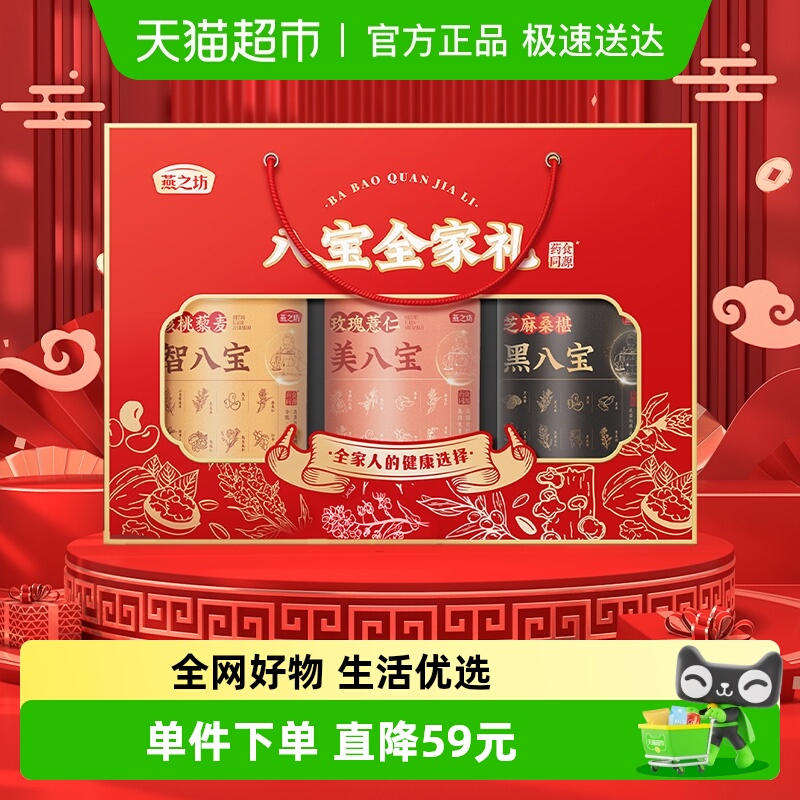 燕之坊中老年人营养品八宝全家礼礼盒冲泡谷物粉送礼长辈养胃食品