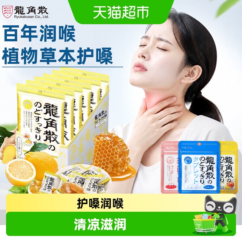 日本进口龙角散蜂蜜柠檬味润喉护嗓糖整盒装清凉滋润老师礼物