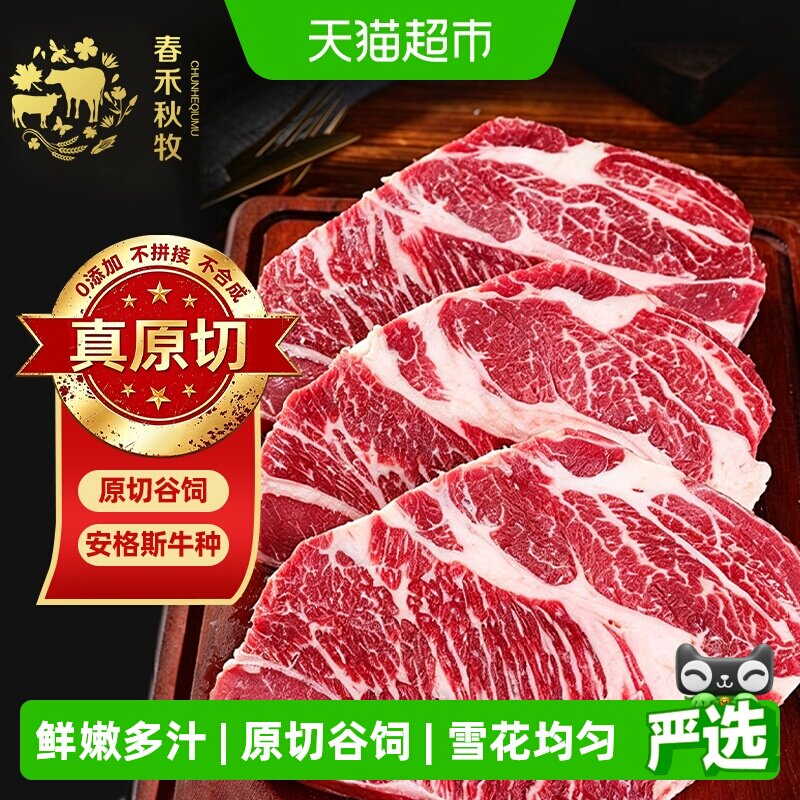 春禾秋牧澳洲天然原切上脑牛排图片