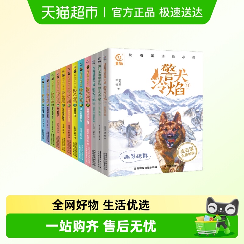 正版沈石溪动物小说全集