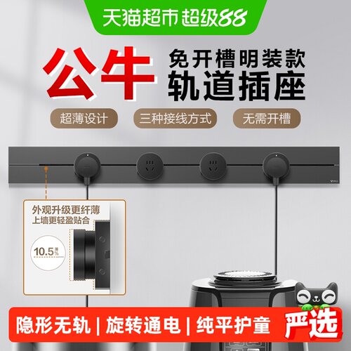 公牛可移动电力轨道插座8000w