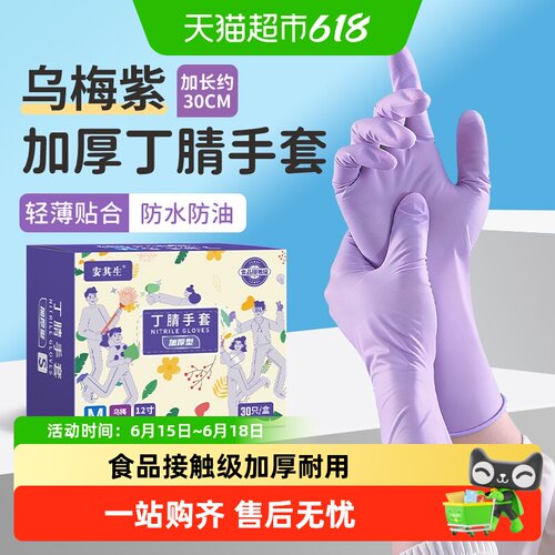 安其生加长丁腈洗碗手套不打滑