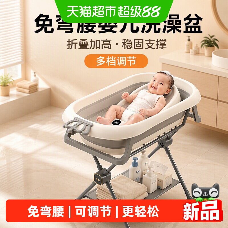 iuu幼儿洗澡盆支架免弯腰加高图片