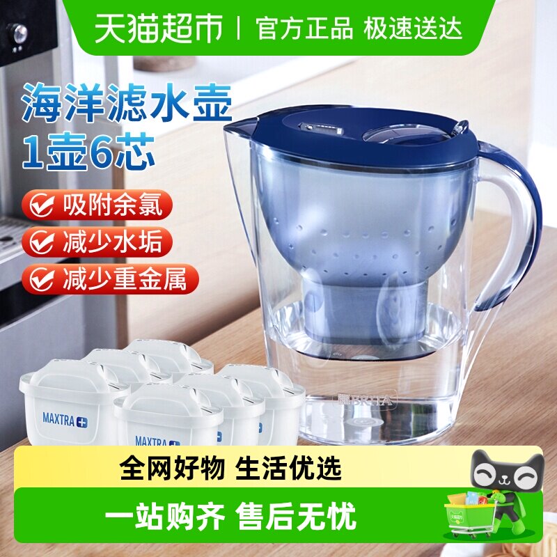 德国BRITA碧然德过滤水壶净水器家用净水壶滤芯海洋壶芯套装