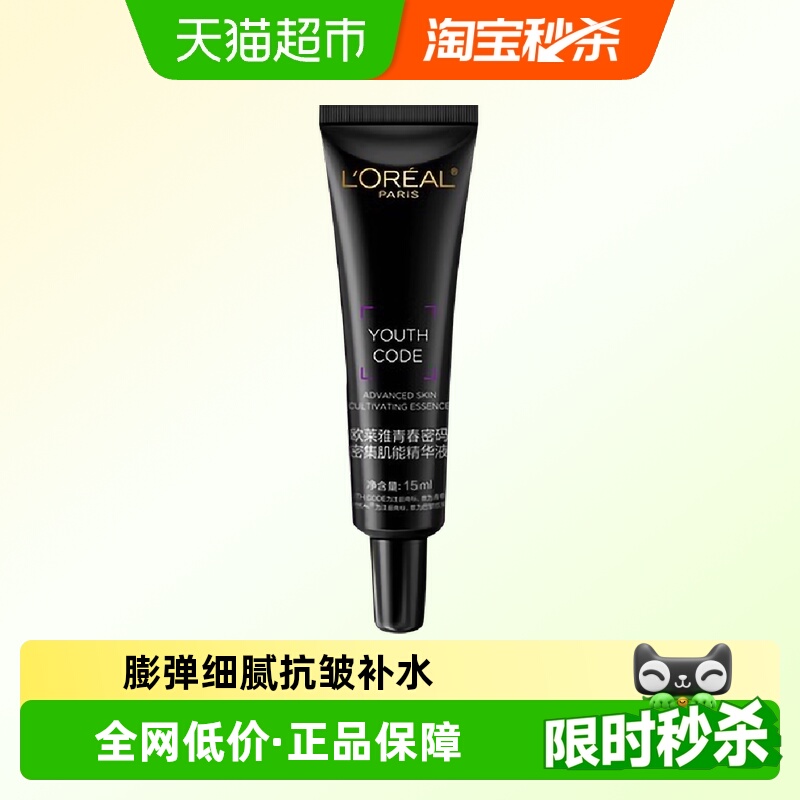 【下拉领淘金币】欧莱雅黑精华青春密码酵素肌底液紧致淡纹15ml