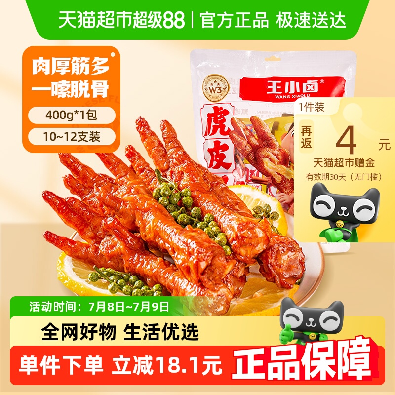 王小卤卤香香辣椒麻虎皮凤爪囤货装爆款零食解馋小吃休闲食品