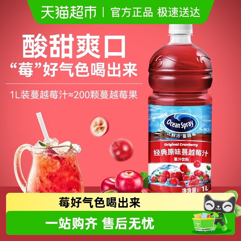 OceanSpray优鲜沛蔓越莓汁