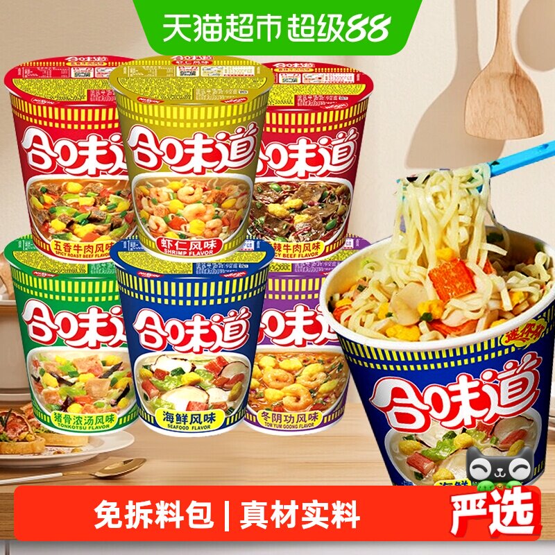 NISSIN/日清合味道海鲜杯面夜宵混搭小桶装泡面条整箱