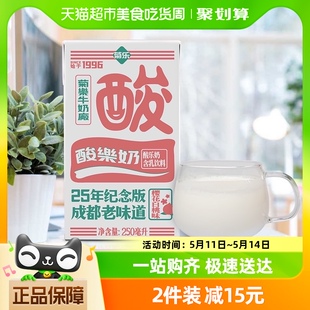 菊乐樱花白桃味酸乐奶25周年纪念版整箱酸奶250ml*16盒装早餐奶