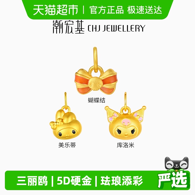 潮宏基三丽鸥黄金吊坠
