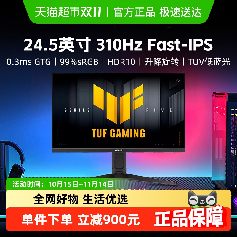 华硕24.5英寸310Hz显示器