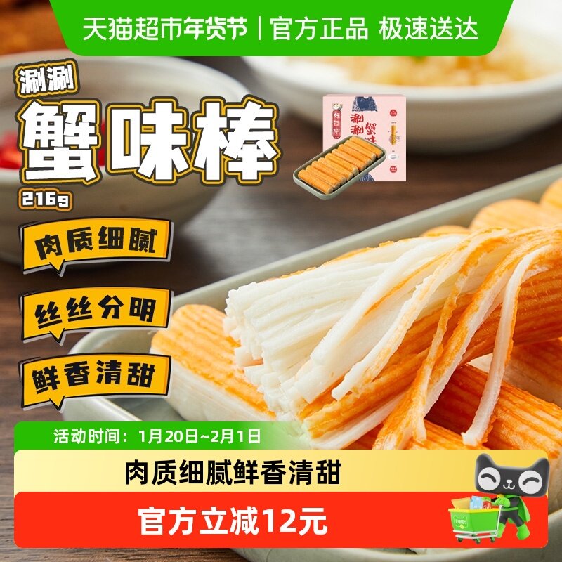 九生堂涮涮蟹味棒216g加长高含量无面粉口感蟹柳蟹肉棒关东煮食材,水产肉类/新鲜蔬果/熟食,包装速食菜/预制菜,淘宝优惠券,粉丝福利购,淘宝优惠卷