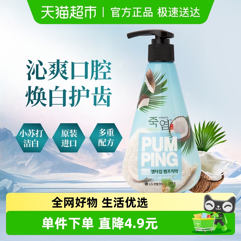 竹盐小苏打洁白派缤牙膏