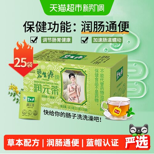 碧生源草本润肠通便茶呵护肠道