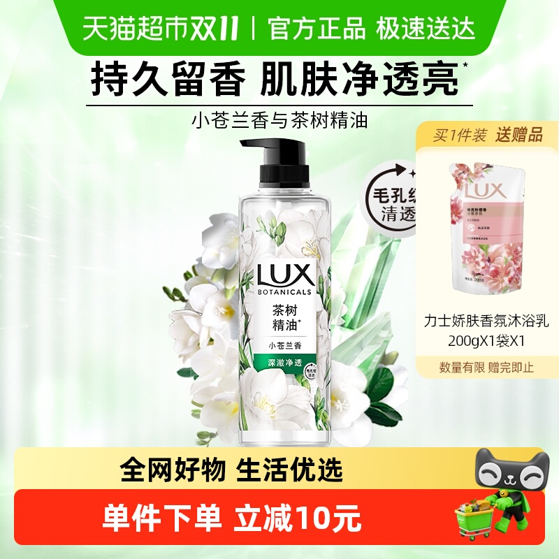 力士小苍兰香沐浴露550g