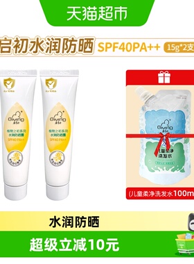 启初水润防晒露SPF40PA++CP组合多款任选