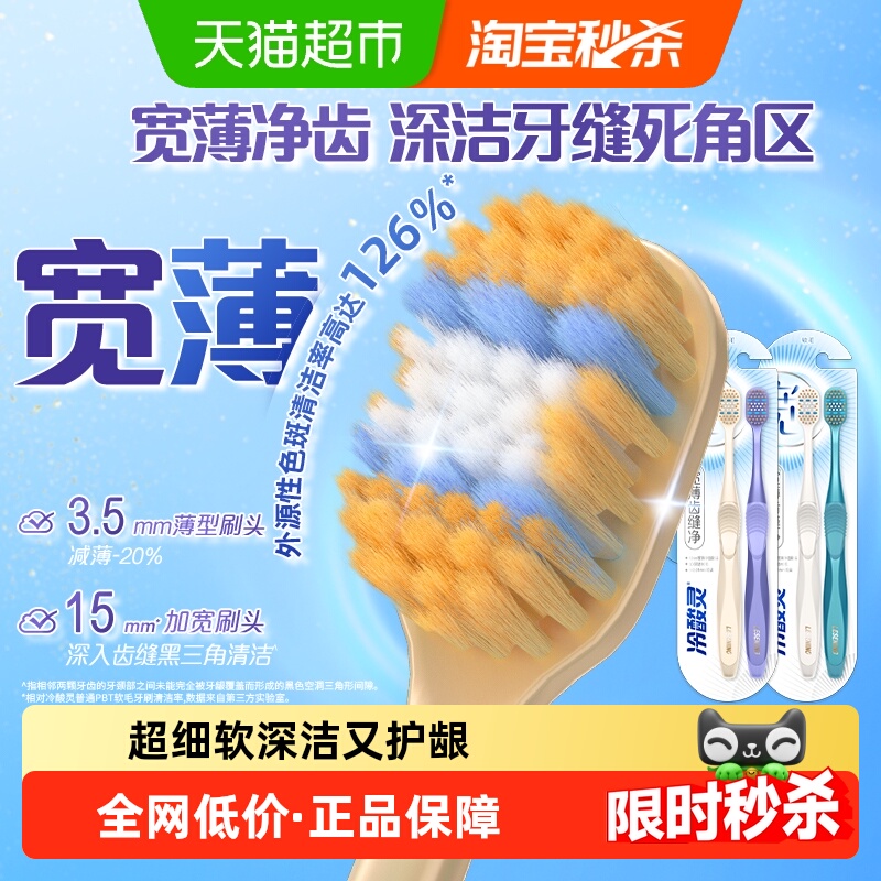 冷酸灵宽薄净齿成人加宽牙刷