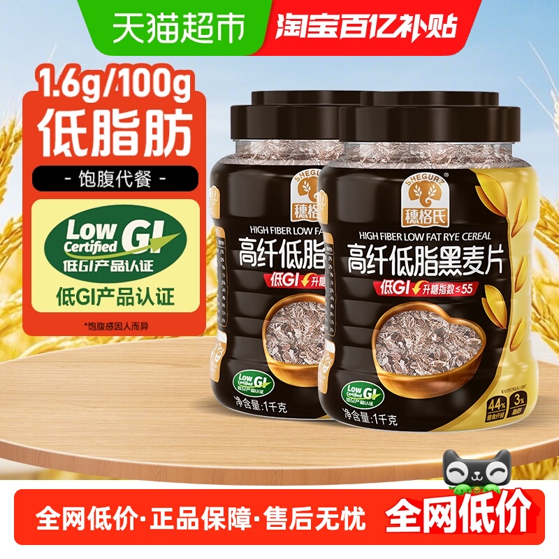 穗格氏高纤黑麦片1kg×2罐