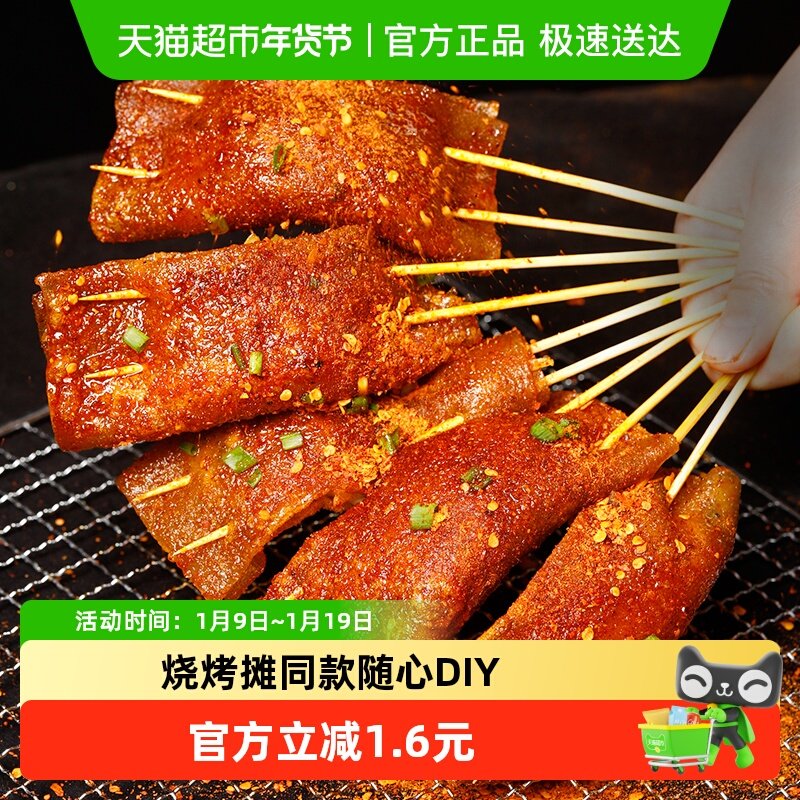 古蜀味道烧烤大苕皮四川重庆特产粉皮,粮油调味/速食/干货/烘焙,干货粉条粉丝/蕨根粉/苕皮,淘宝优惠券,粉丝福利购,淘宝优惠卷