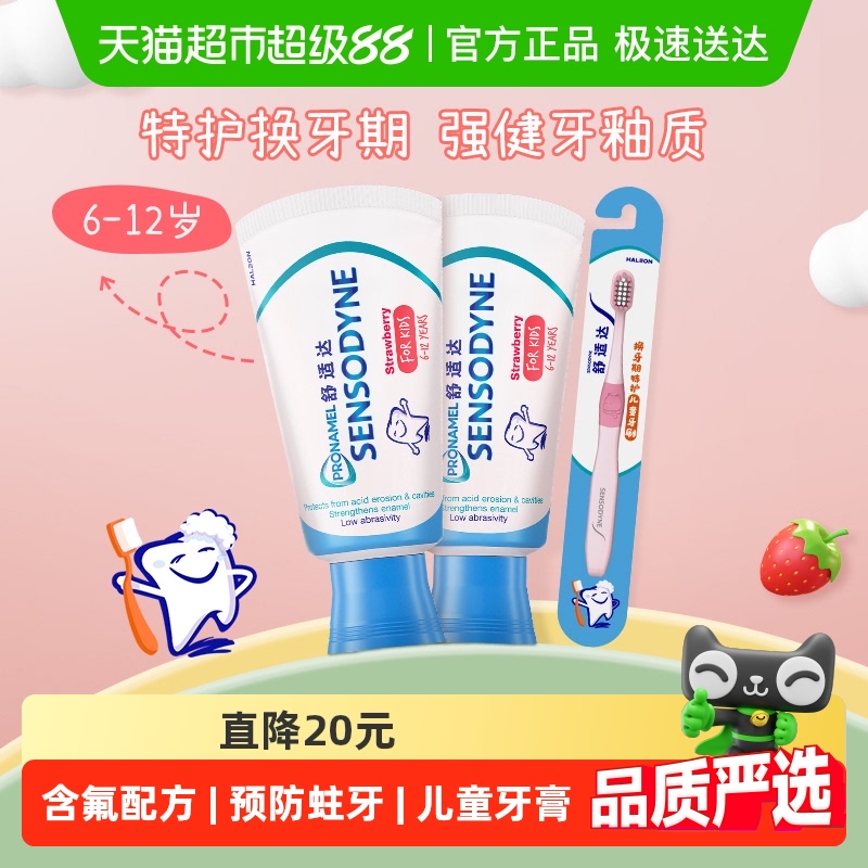 舒适达牙膏65g×2支+1支×1个