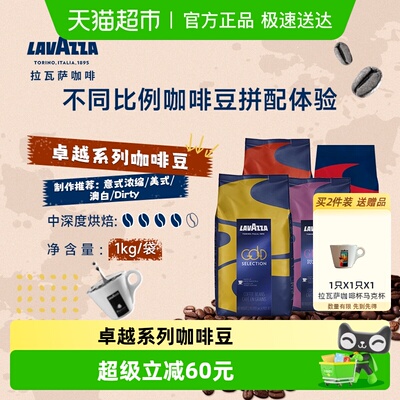 LAVAZZA/拉瓦萨卓越系列咖啡豆