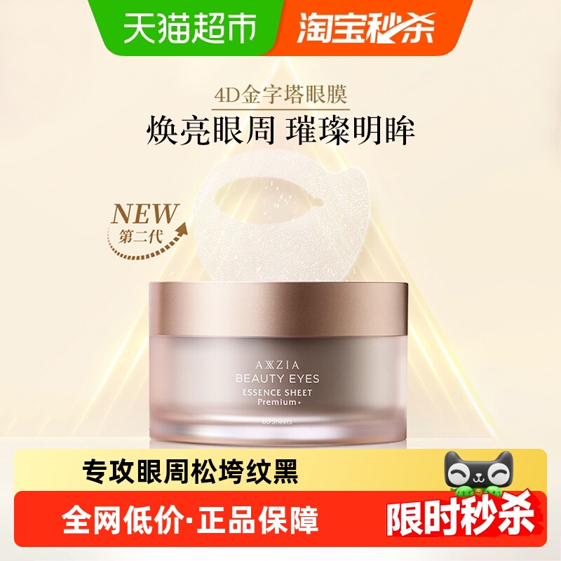 AXXZIA晓姿4D金字塔60片*1罐