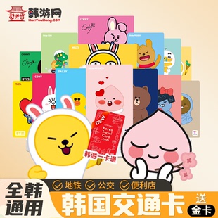 Tmoney韩国交通卡地铁卡首尔济州岛公交卡釜山旅游一卡通全韩通用