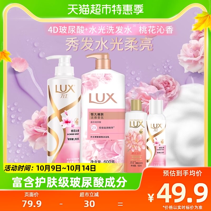 力士玻尿酸桃花沁香洗发水500g沐浴露600g+100g*2柔顺洗护套装怎么看?