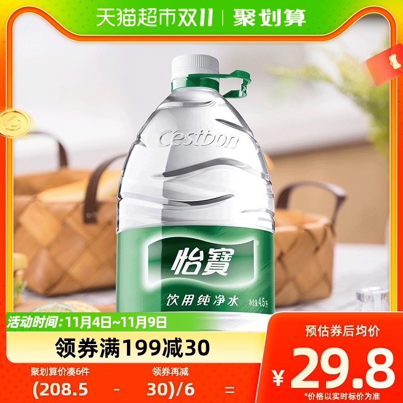 怡宝饮用水纯净水4.5L*4支/箱装桶装水纯净水非矿泉水怎么看?