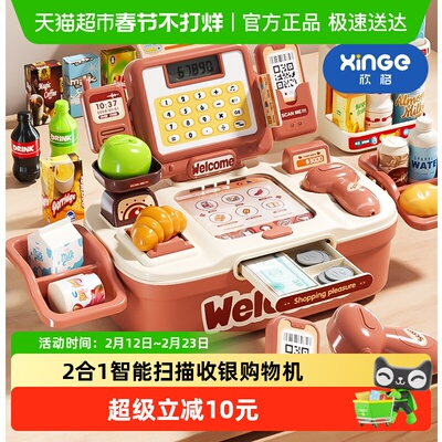 欣格仿真购物收银过家家玩具
