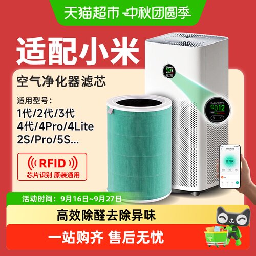 适配小米米家空气净化滤芯