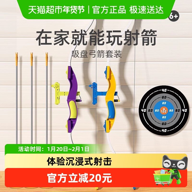 mideer弥鹿儿童弓箭玩具套装射箭弩靶入门全套吸盘户外运动器材,玩具/童车/益智/积木/模型,弹弓/飞镖/射击/射箭类,淘宝优惠券,粉丝福利购,淘宝优惠卷
