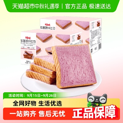 百草味紫薯吐司糕点500g×2盒