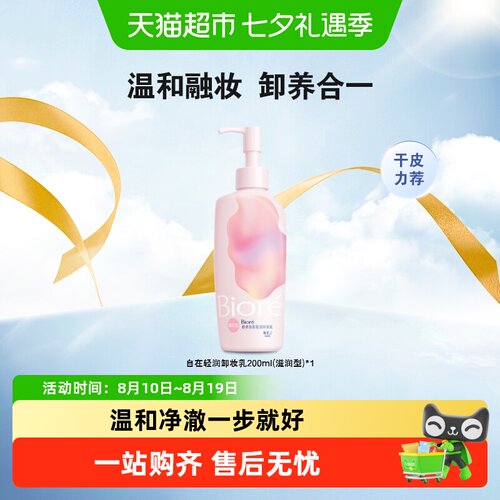 碧柔卸妆温和清洁