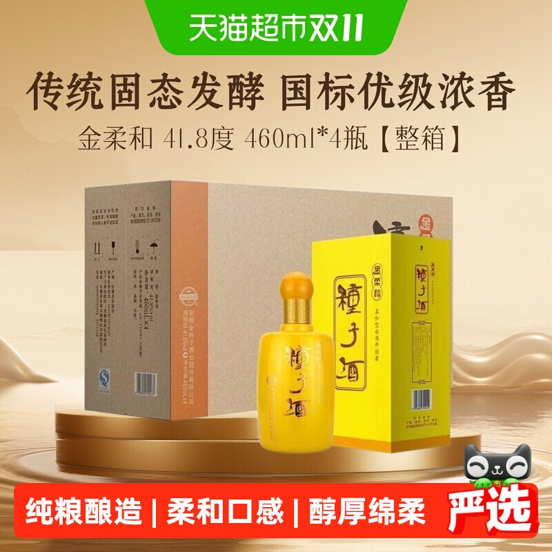 金种子金柔和41.8度460ml*4瓶浓香型白酒纯粮食传统酿造送礼自饮