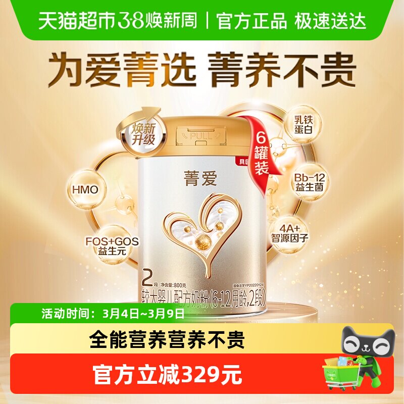 贝因美菁爱6-12月婴儿配方奶粉2段800g*6罐消化吸收含益生菌DHA