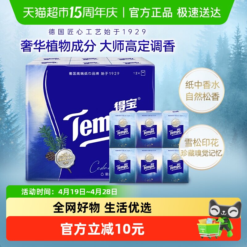 得宝手帕纸面巾纸4层欧式/樱花/雪松香加厚餐巾纸小包多款可选