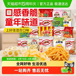上好佳膨化零食薯片虾片薯条洋葱圈粟米条玉米卷混合口味