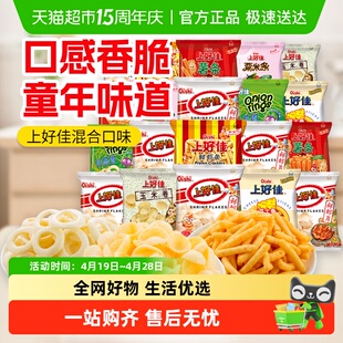 上好佳膨化零食薯片虾片薯条洋葱圈粟米条玉米卷混合口味