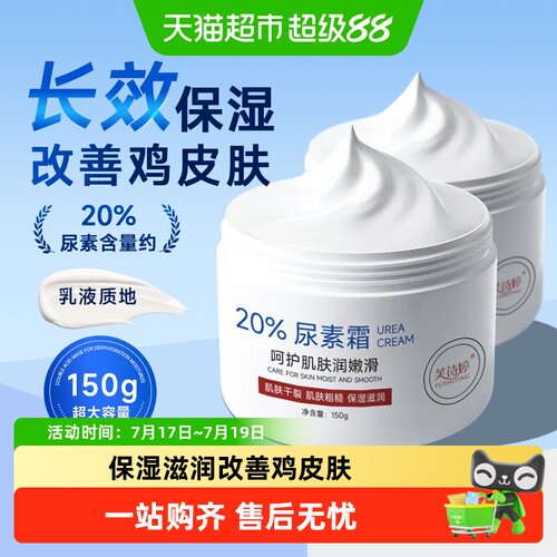芙诗婷维E尿素霜去鸡皮红润