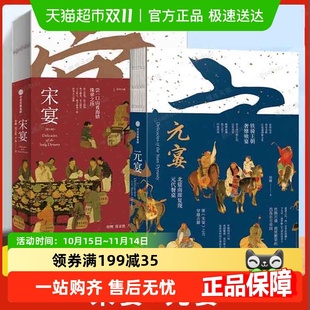 徐鲤等著 任选 宴 元 千年前古人吃些什么宋代风雅大宋风华 宋宴