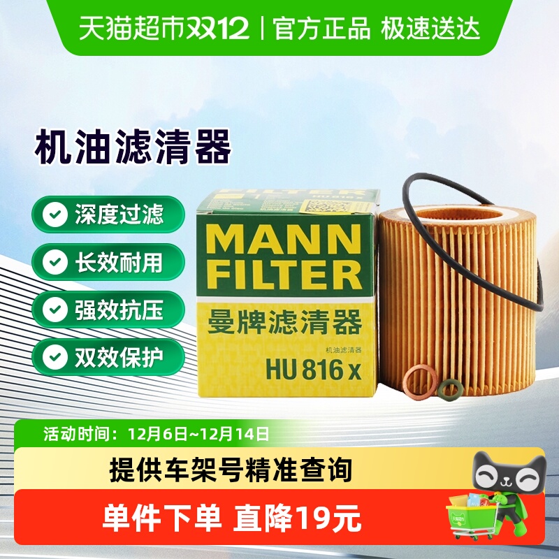 曼牌滤清器宝马3系5系机油滤芯