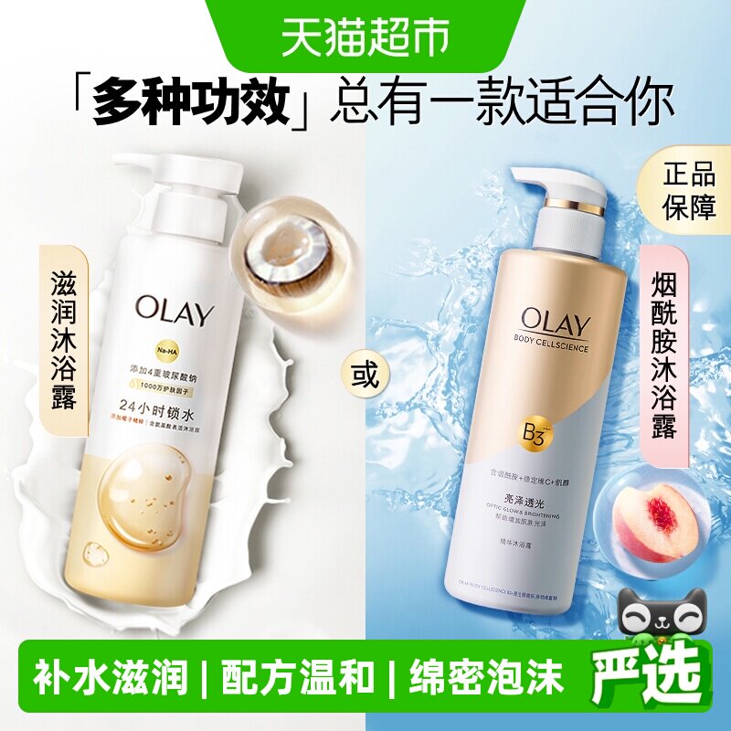 OLAY玉兰油椰子玫瑰檀木精华沐浴露玻尿酸滋润保湿烟酰胺沐浴乳液