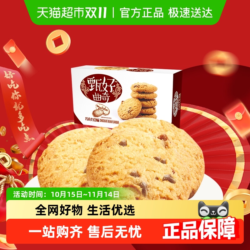 好吃点巧克力豆味曲奇饼干208g