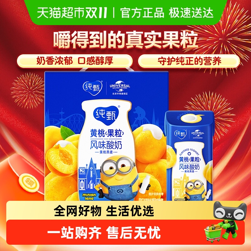 蒙牛纯甄燕麦风味酸奶