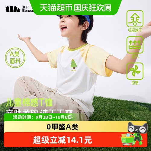 蕉下儿童A类棉感吸湿速干T恤