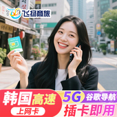 4G电话卡手机上网卡可选4 30天高速流量 JOYTEL韩国5G