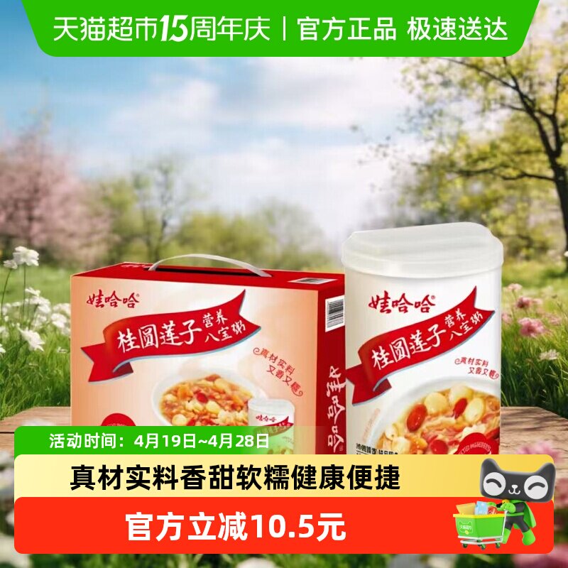 娃哈哈桂圆莲子八宝粥280g*12罐整箱营养早餐即食速食送礼佳品哇