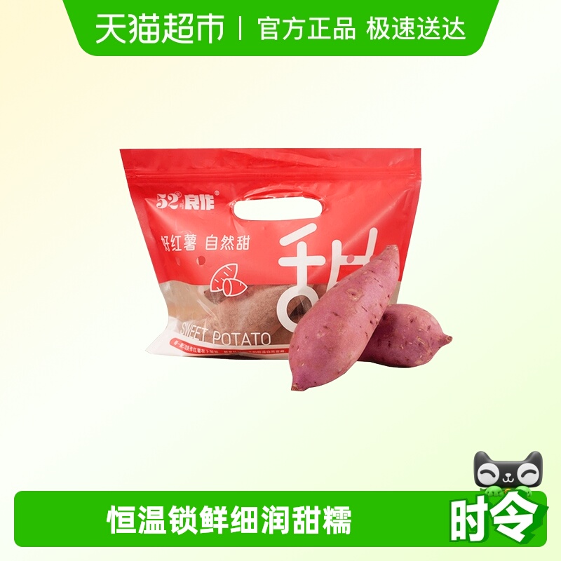 52度良作红薯正宗沙地蜜薯