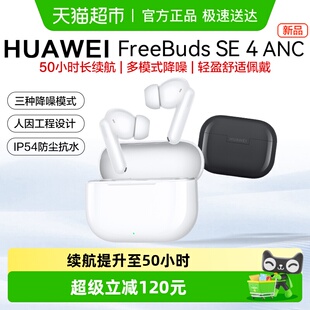 ANC无线蓝牙耳机入耳式 降噪长续航运动华为耳机 SE4 华为FreeBuds